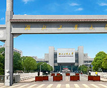 湖北工业大学