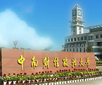 中南财经政法大学