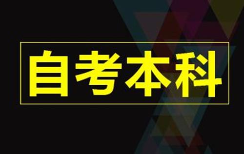 中南林业科技大学2019年4月自考注册报考时间