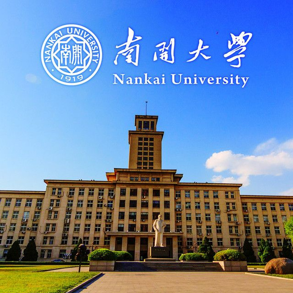 南开大学简介