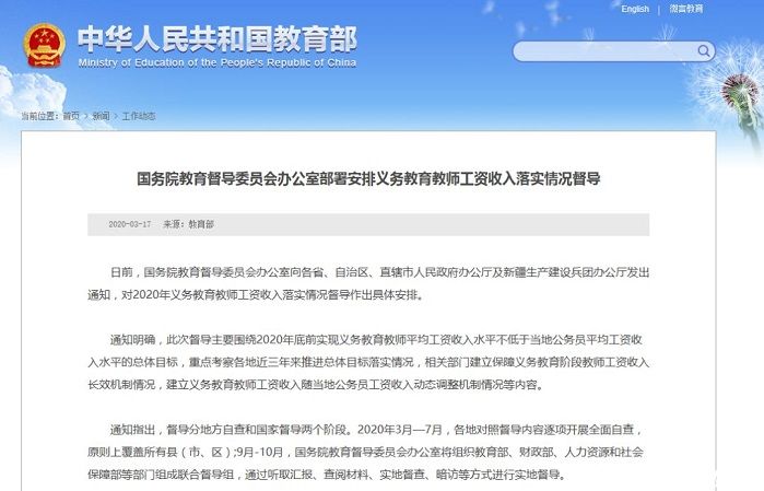 桑植好消息！2020年底前将实现教师平均工资收入不低于公务员！