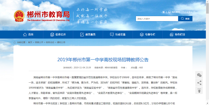 祁阳着急考编！教师招聘公告应该在哪儿找？