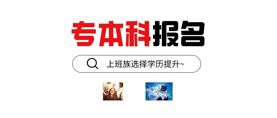 君山2020年湖南省成人高考报考指南 