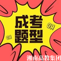 君山成人高考到底难不难呢？通过率高不高？怎样才能轻松通过成人高考？